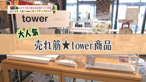 Tower00000000